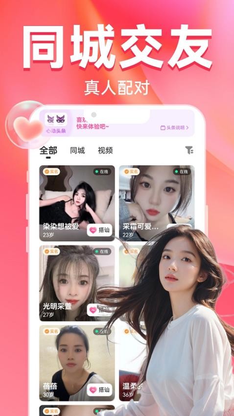 觅桃附近人聊天交友官方版app下载