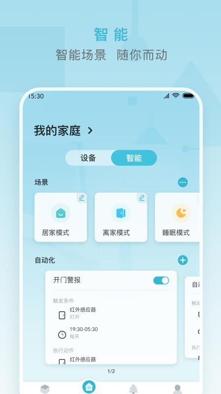 小麦智能app下载