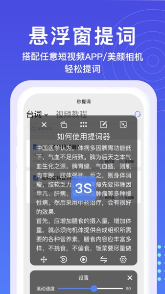 提词器秒提词app下载