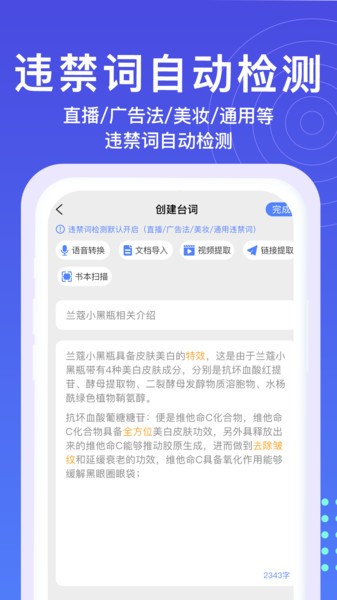 提词器秒提词app下载