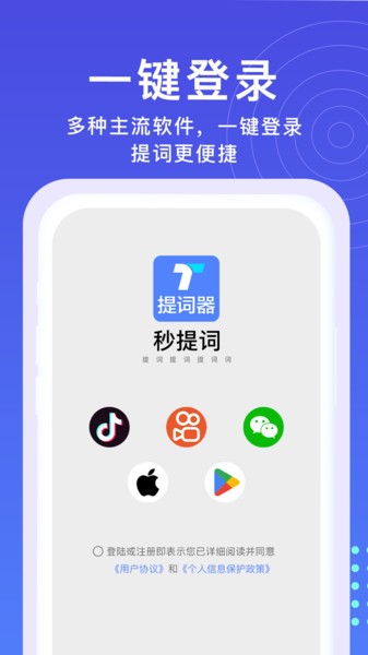 提词器秒提词app下载