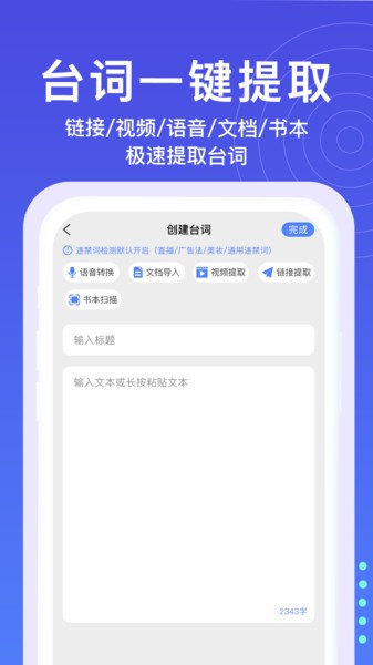 提词器秒提词app下载