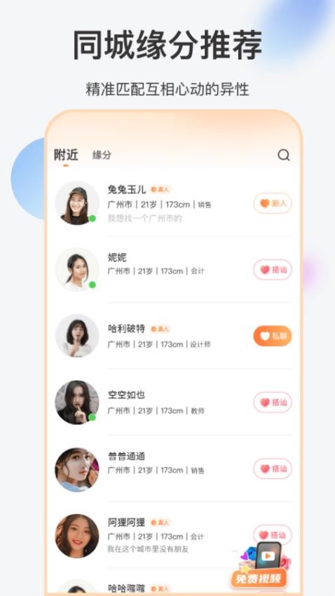 巧缘交友免费版app下载