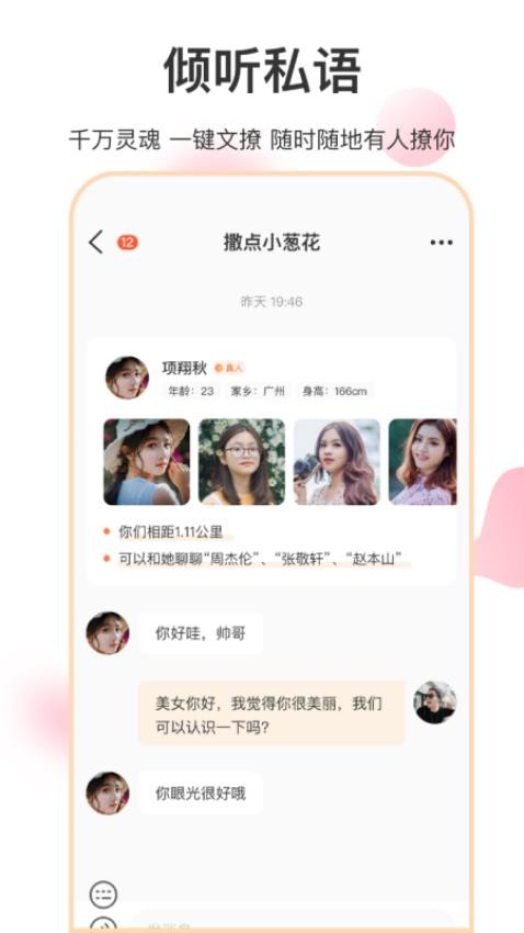 巧缘交友免费版app下载