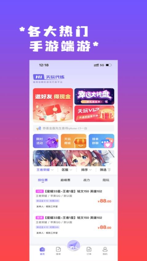 天玩代练平台app下载安装