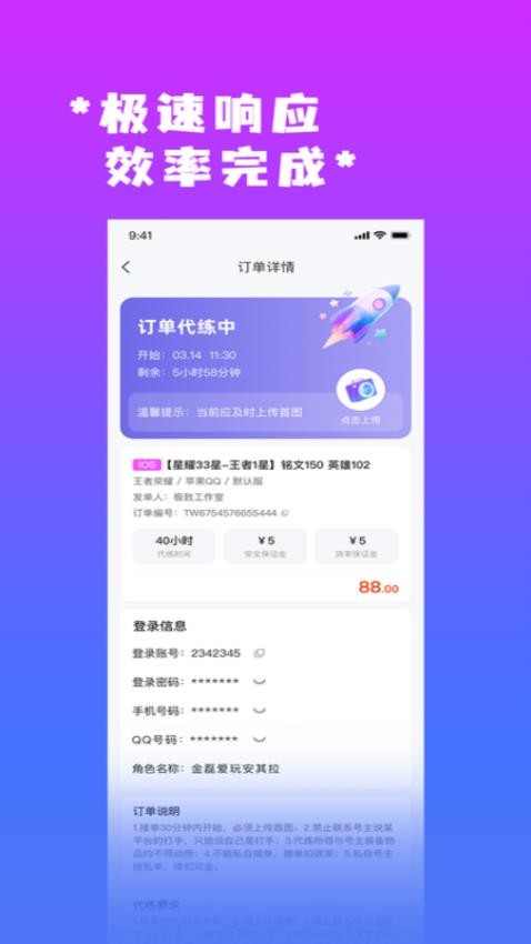 天玩代练平台app下载安装
