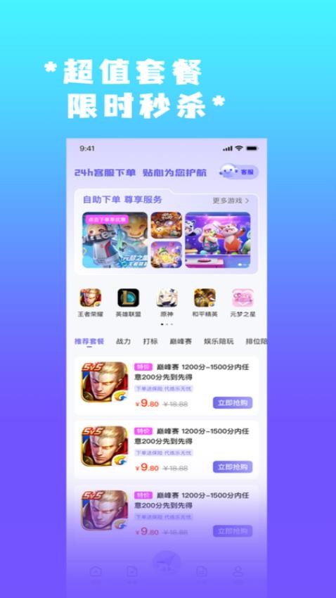天玩代练平台app下载安装