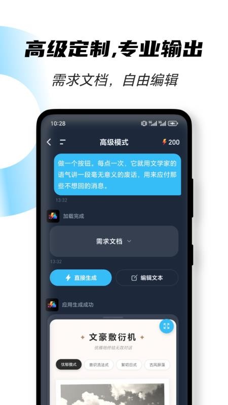 闪创app官方版下载安装
