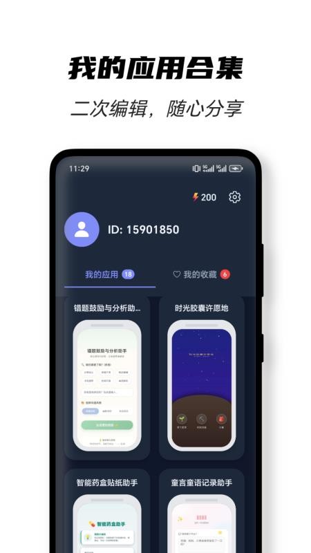 闪创app官方版下载安装