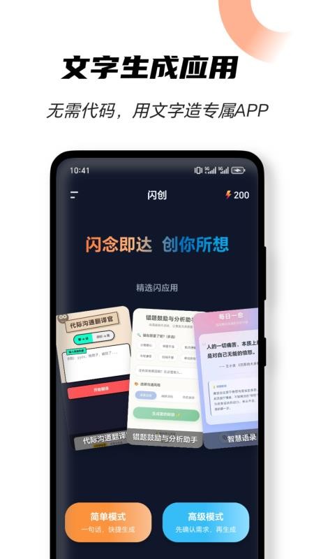 闪创app官方版下载安装