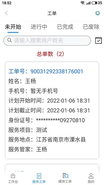 天与服务管家app官方下载