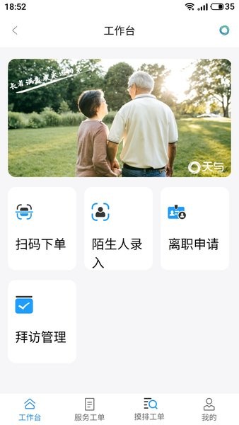 天与服务管家app官方下载