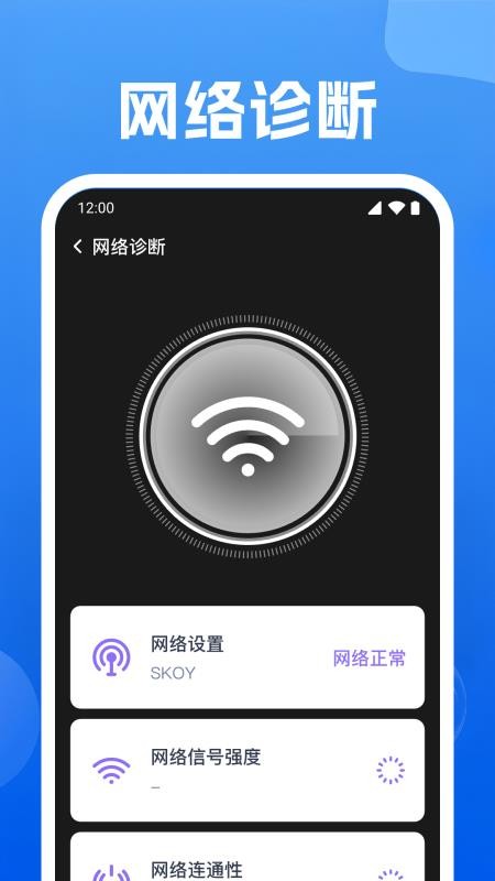 WiFi万能钥免手机版APP下载