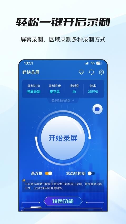 哔快录屏app免费版下载