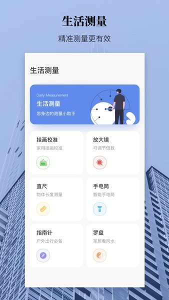 长度测量仪手机版下载免费