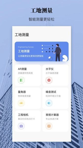 长度测量仪手机版下载免费