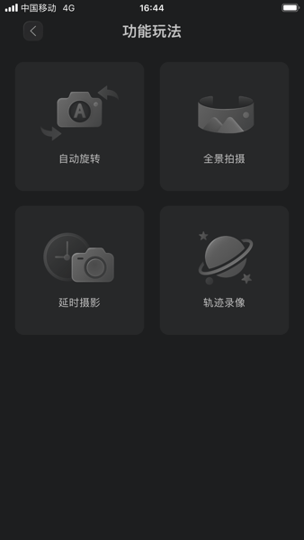 飞宇手机稳定器app下载安装