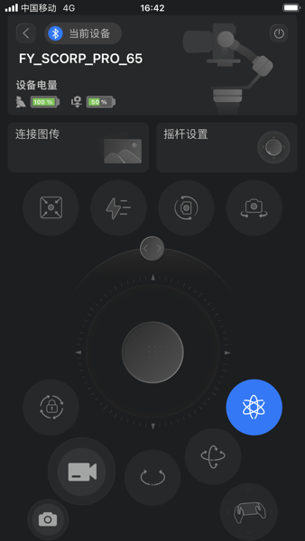 飞宇手机稳定器app下载安装