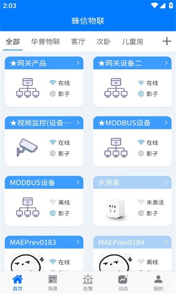 蜂信物联app下载