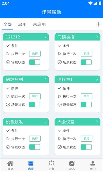 蜂信物联app下载