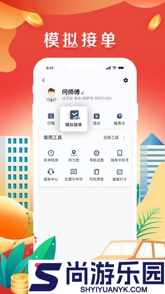 美程出行司机端下载