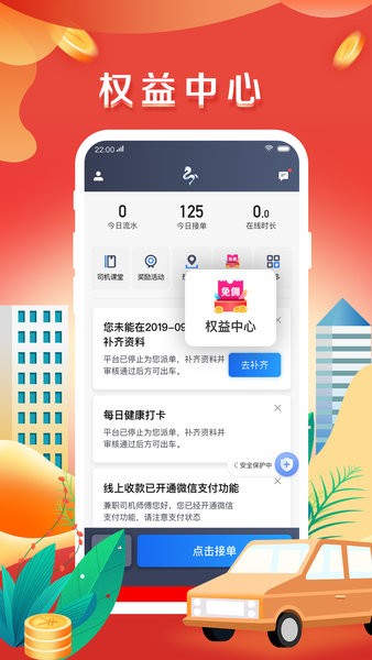 美程出行司机端下载