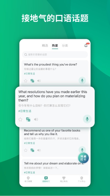 油条口语下载