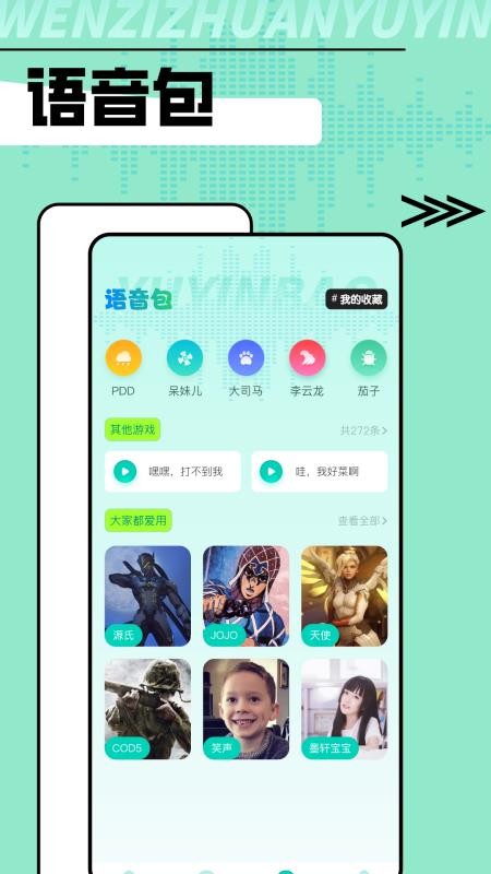 手机变声器免费软件下载