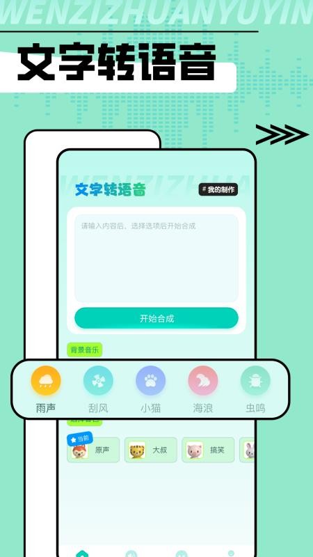 手机变声器免费软件下载