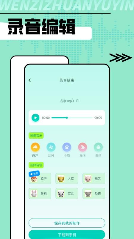 手机变声器免费软件下载