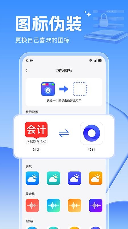 应用锁大师app下载