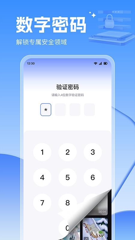 应用锁大师app下载