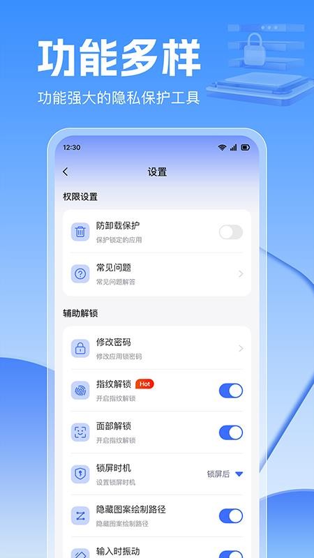 应用锁大师app下载