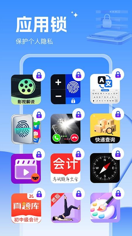 应用锁大师app下载