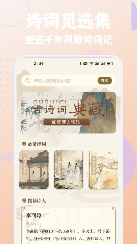 觅选优佳集APP下载