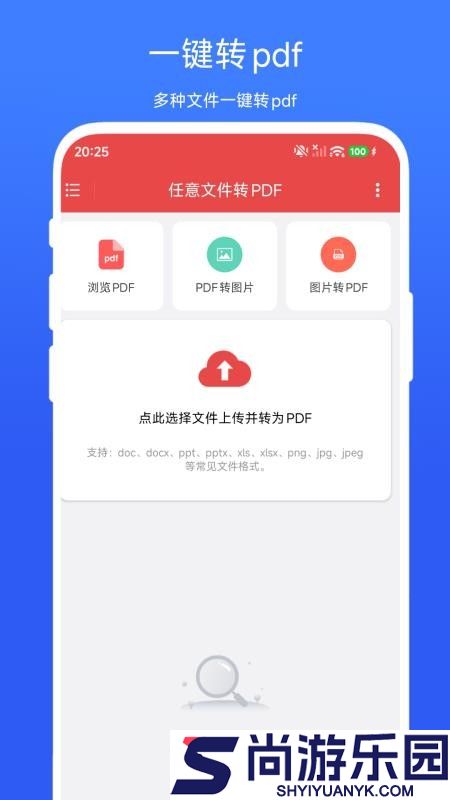 任意文件转PDF手机版APP下载