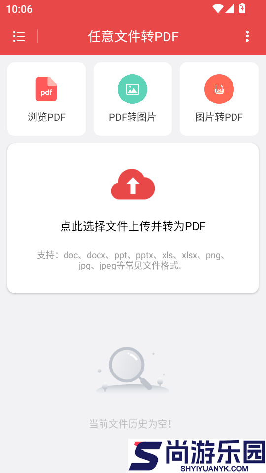 任意文件转PDF手机版APP下载