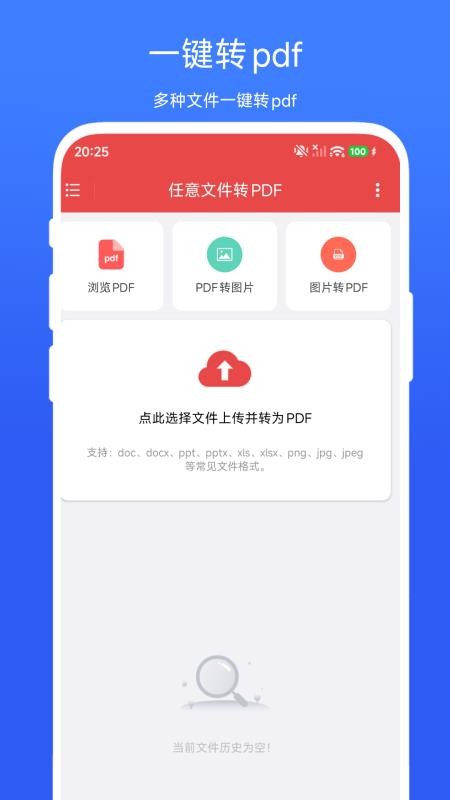 任意文件转PDF手机版APP下载