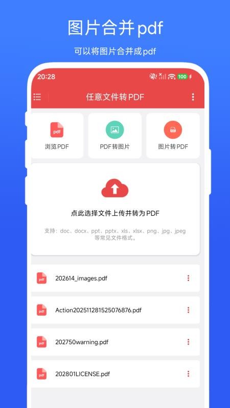 任意文件转PDF手机版APP下载