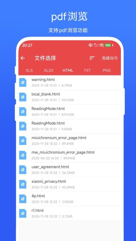 任意文件转PDF手机版APP下载