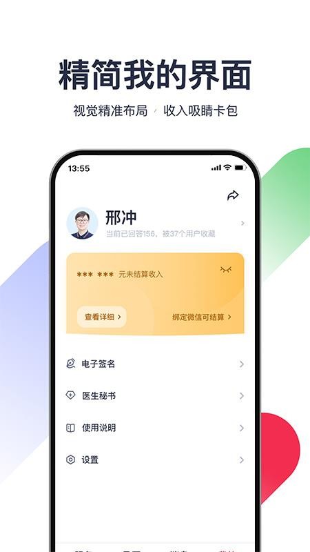 熊猫医疗医生版app下载