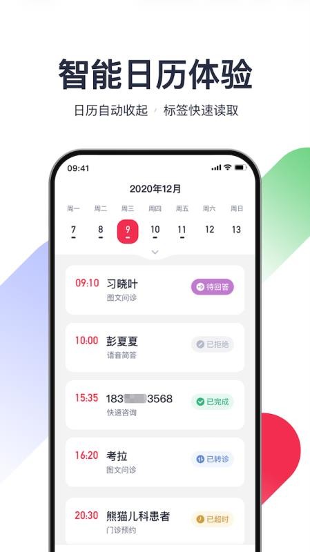 熊猫医疗医生版app下载