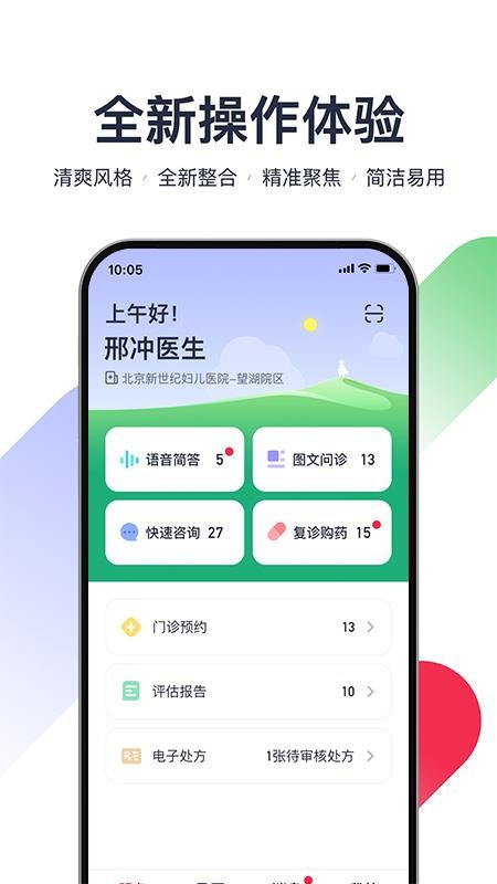 熊猫医疗医生版app下载