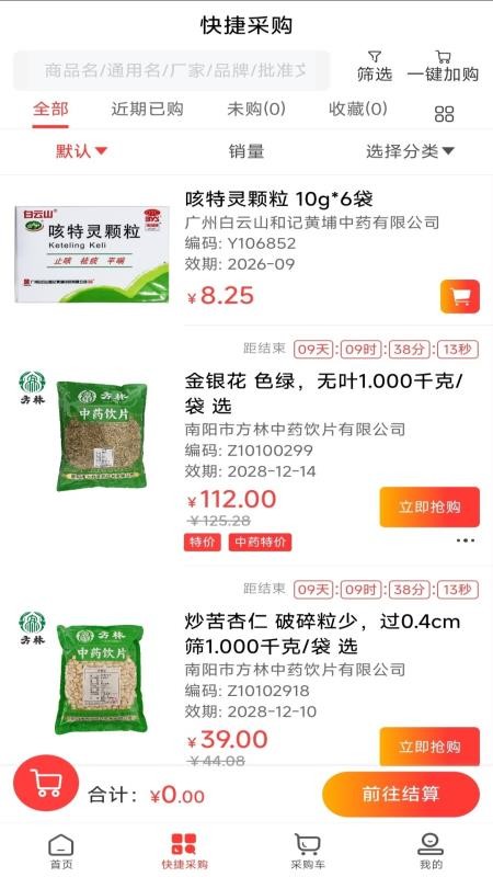 康佑医药网app最新版下载