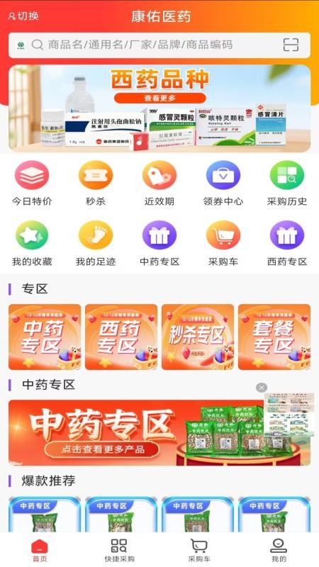 康佑医药网app最新版下载