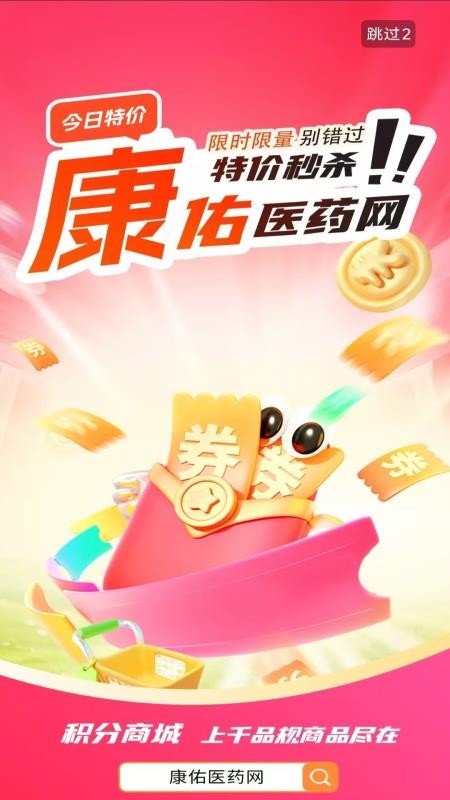 康佑医药网app最新版下载