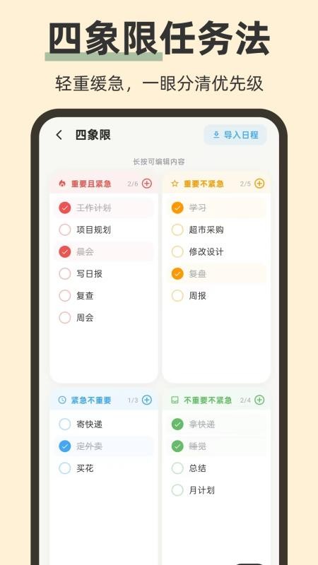 iNow时间Todo倒计时app下载