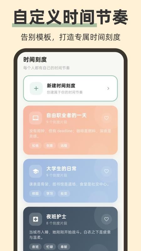 iNow时间Todo倒计时app下载