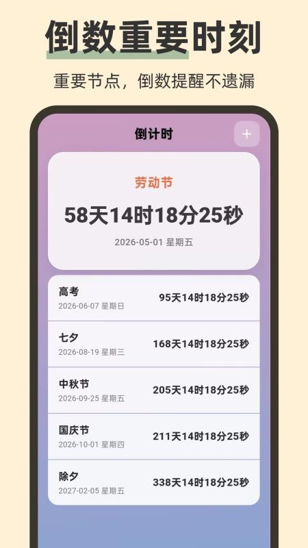 iNow时间Todo倒计时app下载
