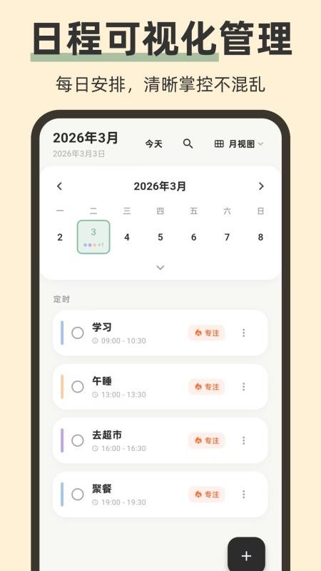 iNow时间Todo倒计时app下载